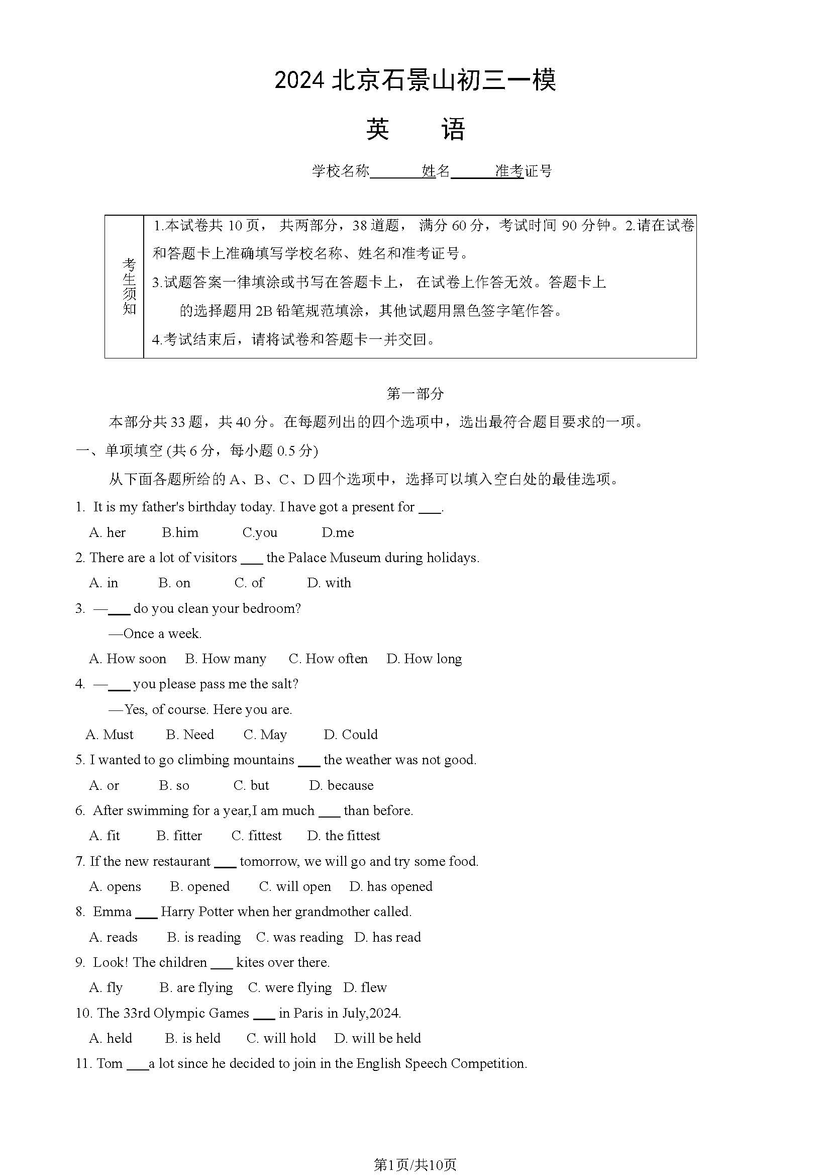 2024北京石景山区初三一模英语试题及答案