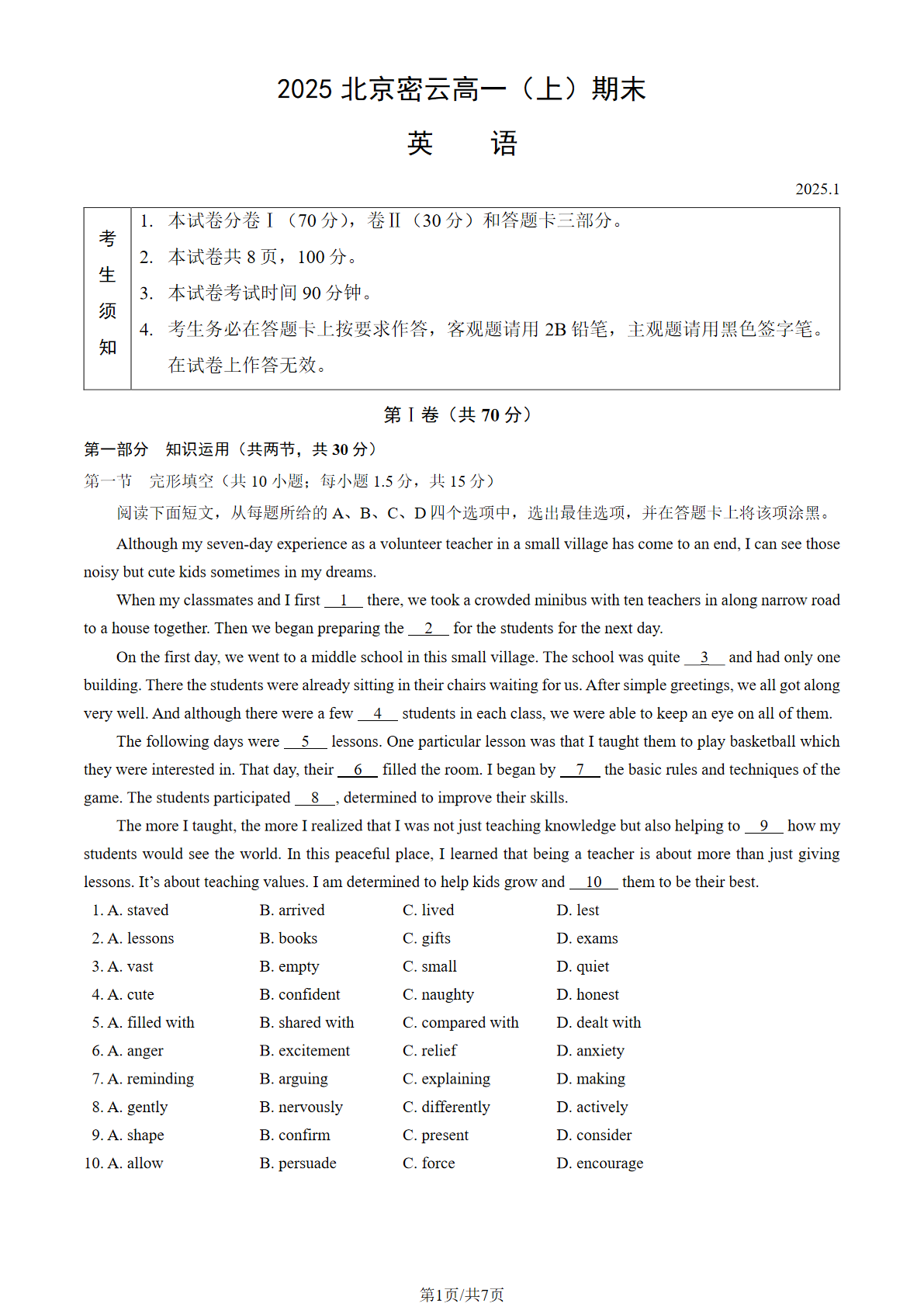 2024-2025学年北京密云高一期末英语试题及答案