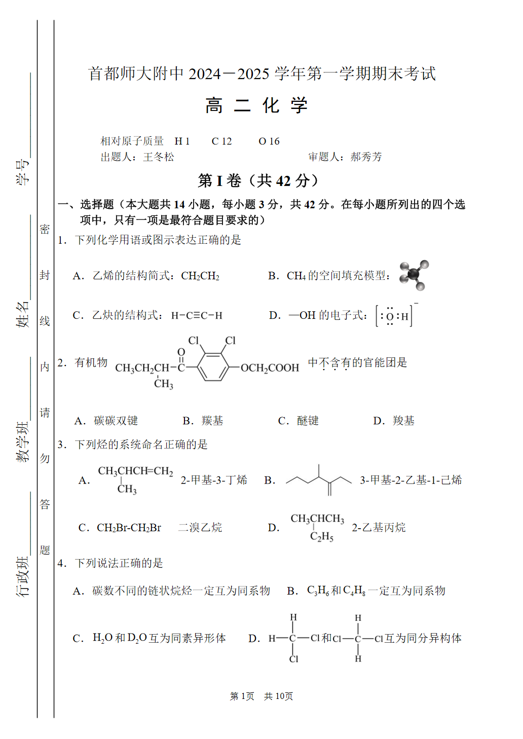 2024-2025学年北京首都师大附中高二上学期期末化学试题及答案