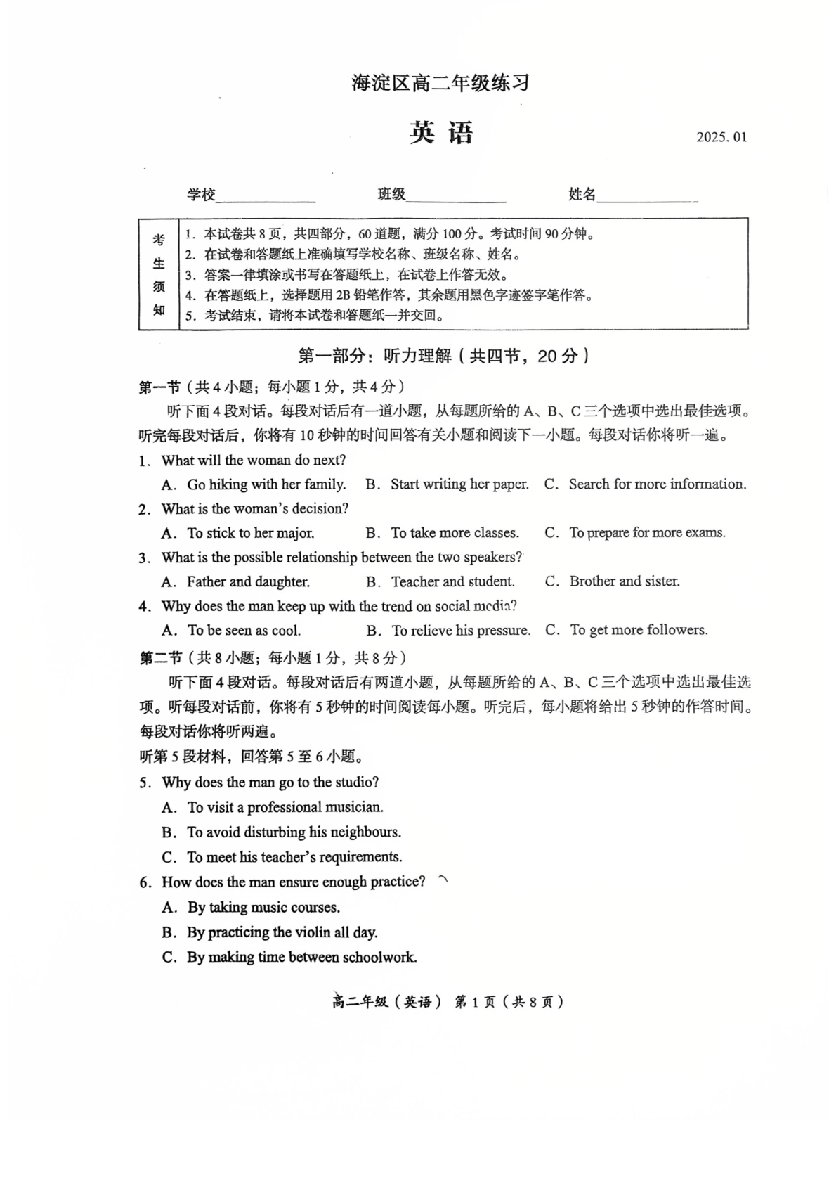 2024-2025学年北京首都师大附中高二上学期期末英语试题及答案