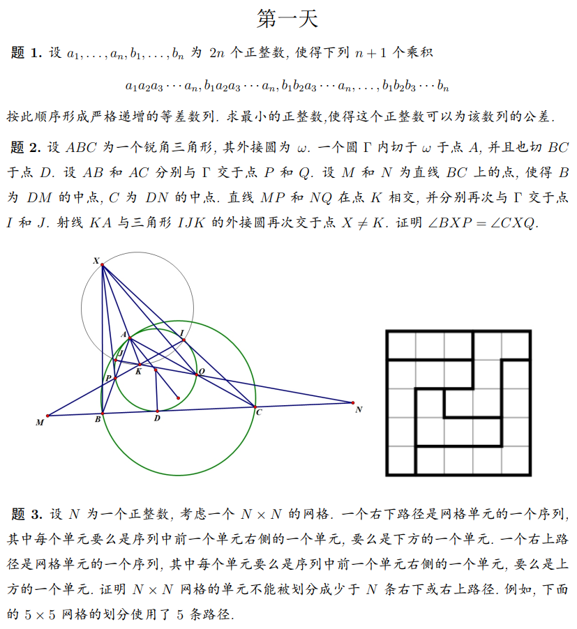 2024泰国IMO代表队选拔考试试题（6天试题）