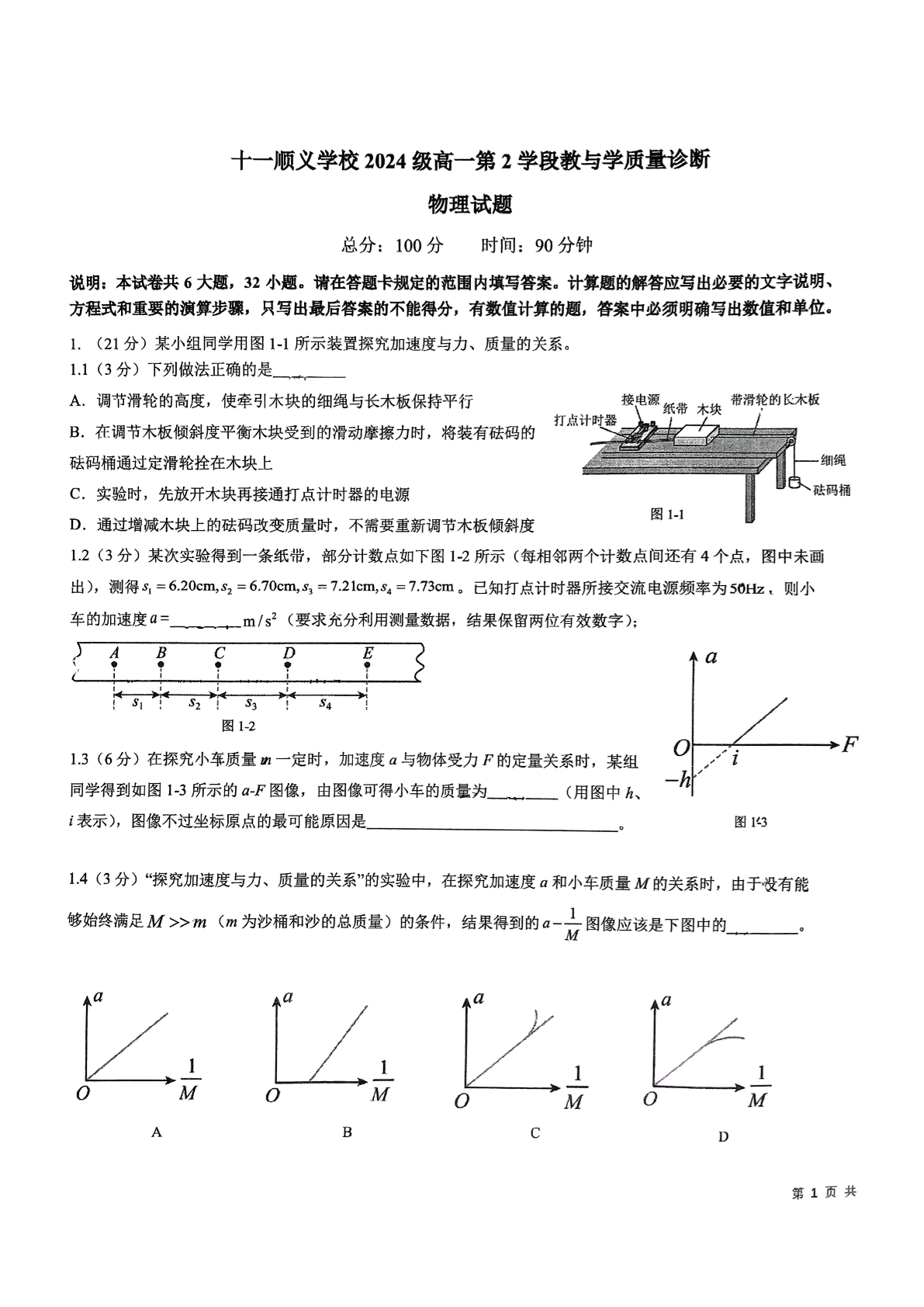 2024-2025学年北京十一学校延庆学校高一上学期期末物理试题及答案