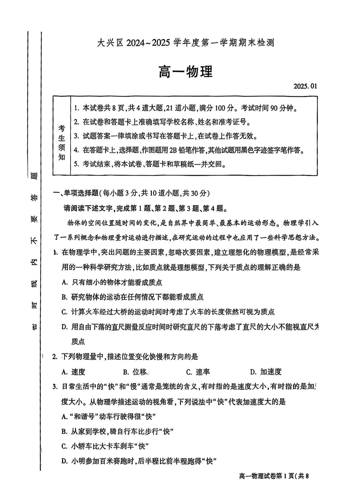 2024-2025学年北京大兴高一期末物理试题及答案