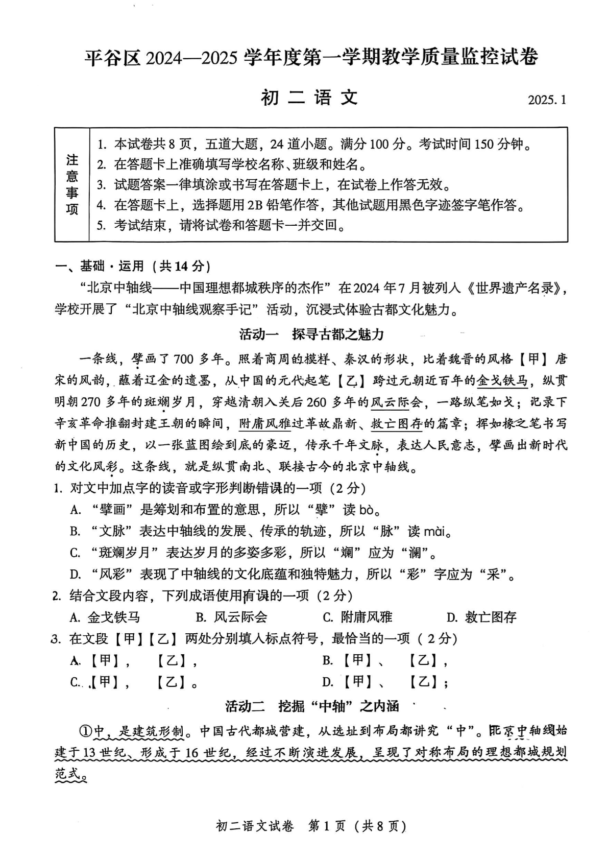 2025年北京平谷区初二上学期期末语文试题及答案