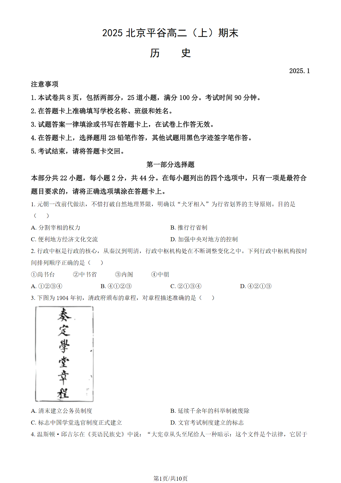 2024-2025学年北京平谷高二上学期期末历史试题及答案