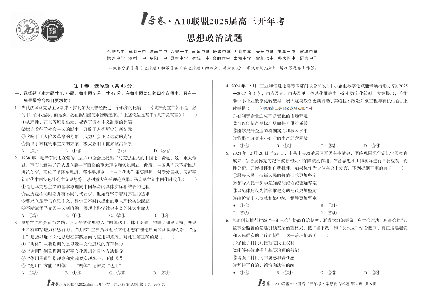 2025届安徽A10联盟高三2月开年考政治试题及答案