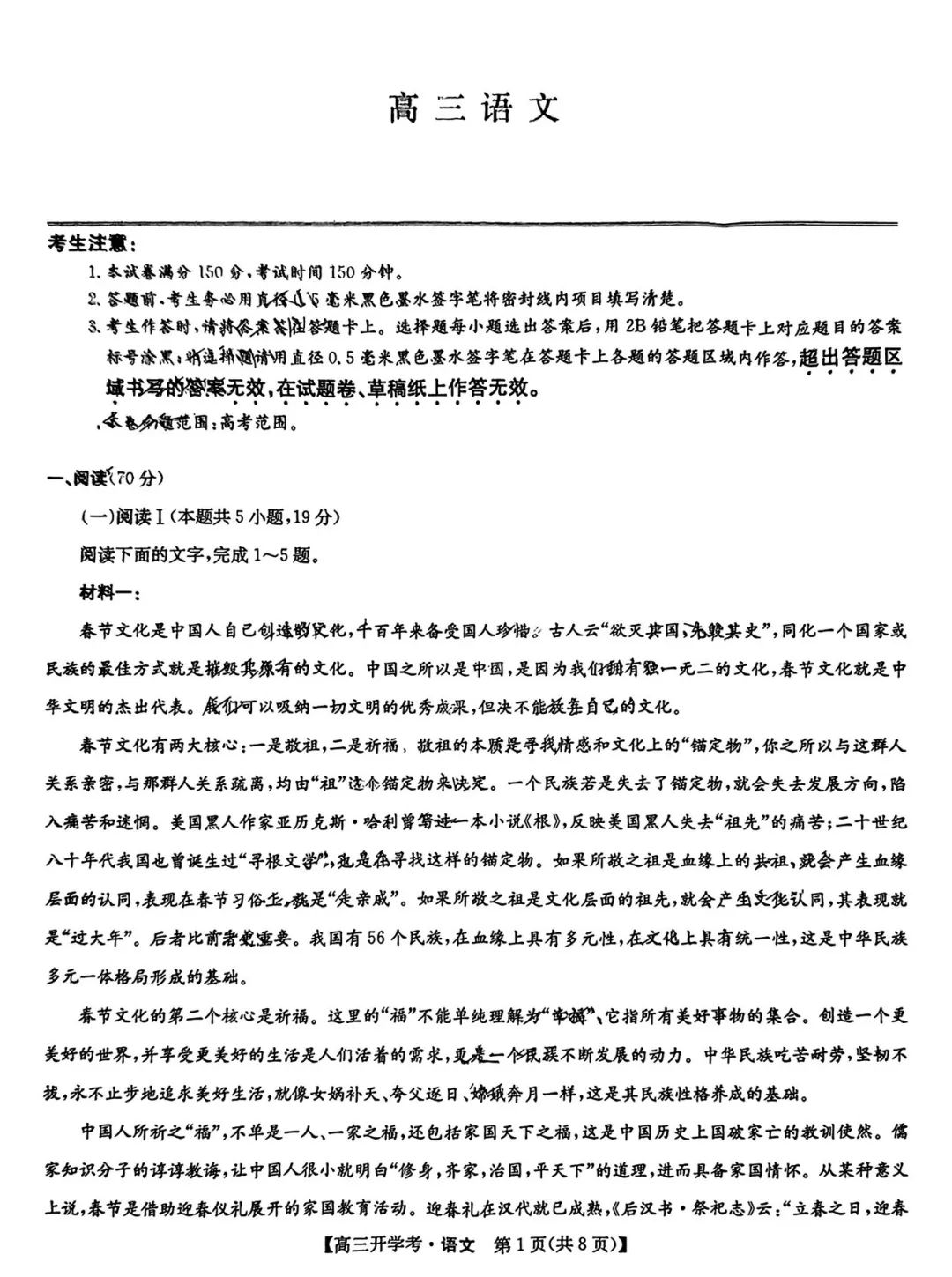 2025届九师联盟高三2月质量检测语文试题及答案