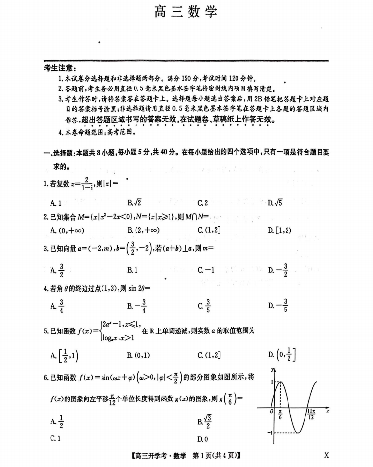 2025届九师联盟高三2月质量检测数学试题及答案