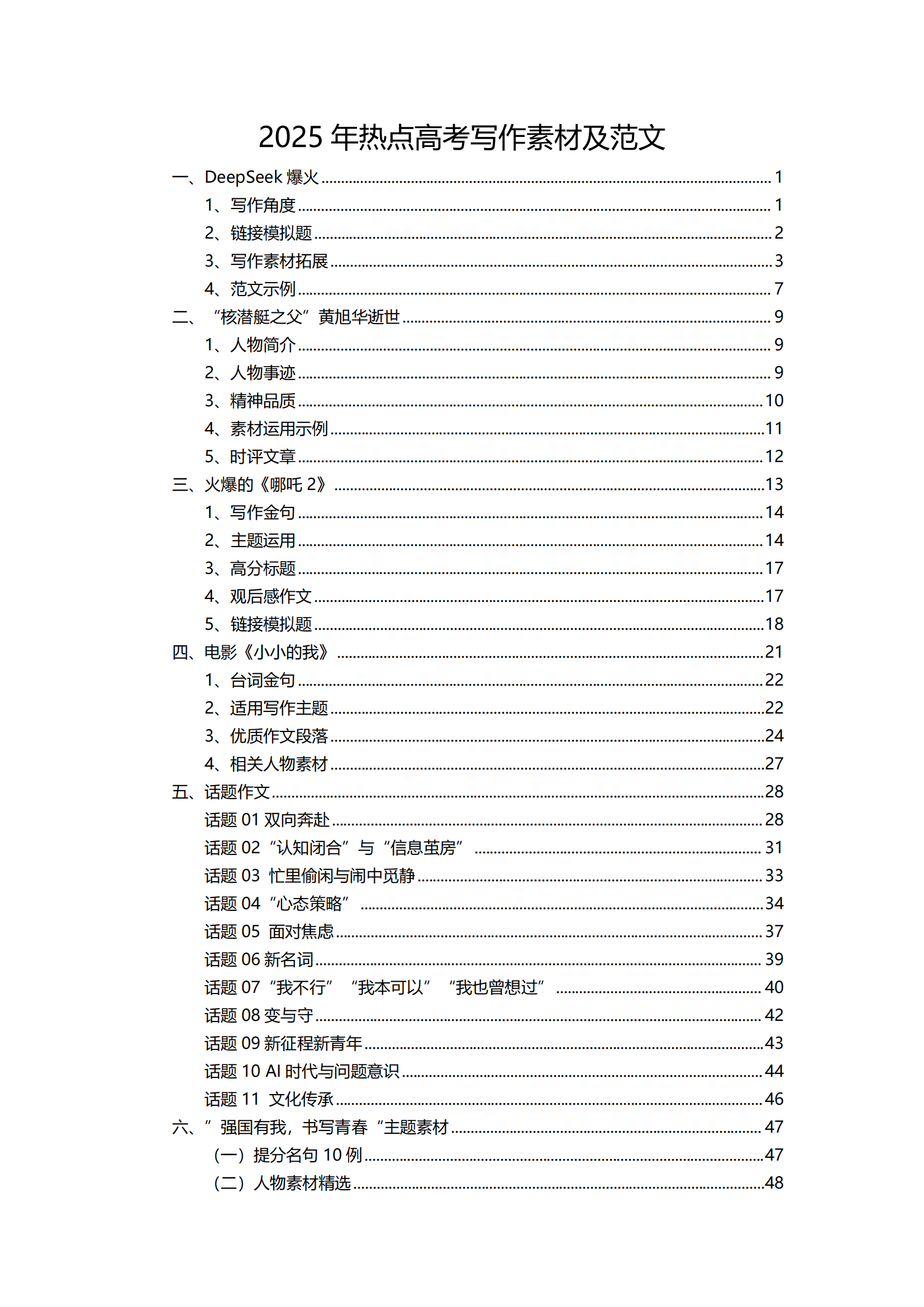 2025北京高考必备语文作文素材汇编电子版资料，报名免费领取