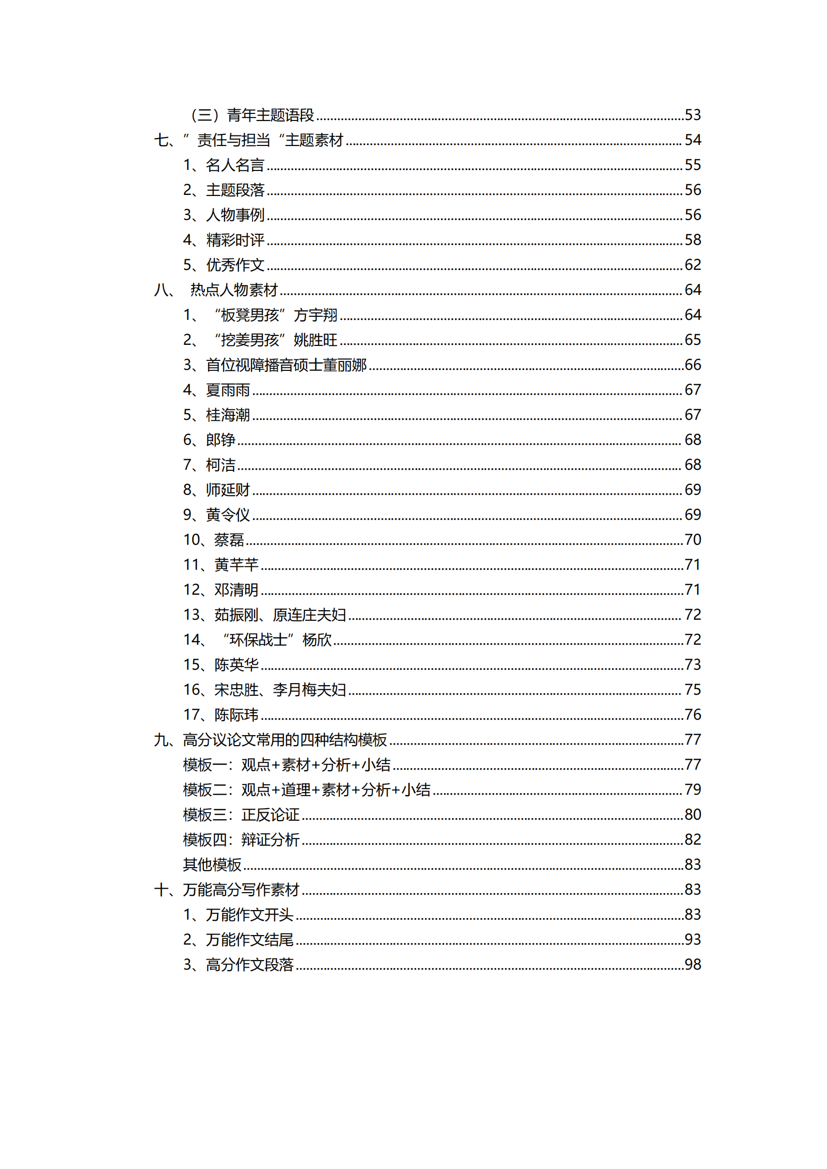 2025北京高考必备语文作文素材汇编电子版资料，报名免费领取