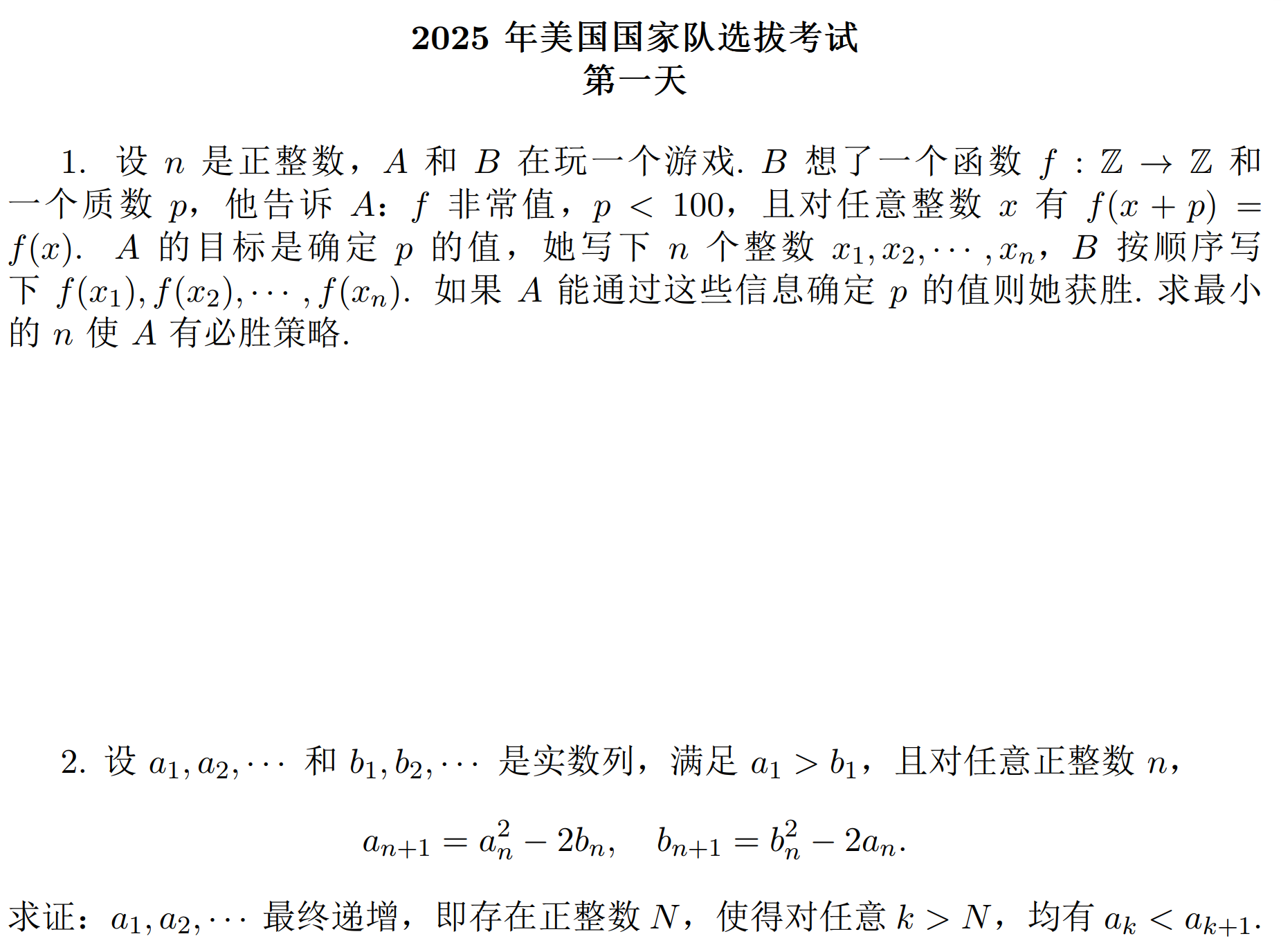 2025美国IMO代表队选拔考试试题