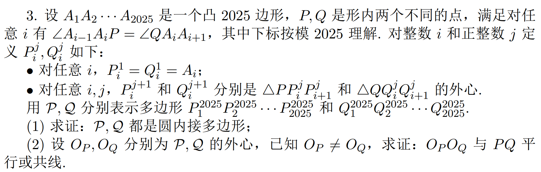 2025美国IMO代表队选拔考试试题