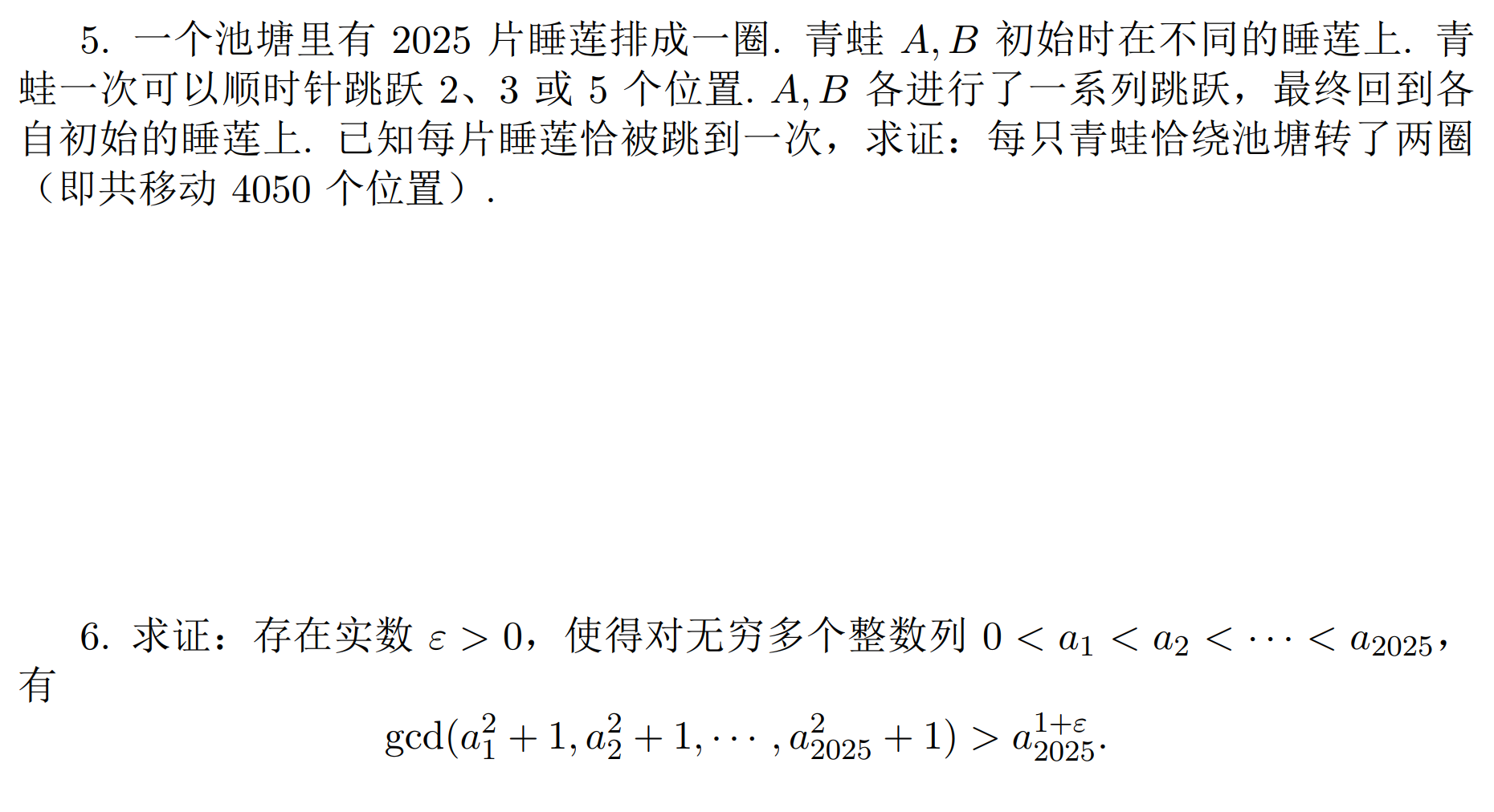 2025美国IMO代表队选拔考试试题