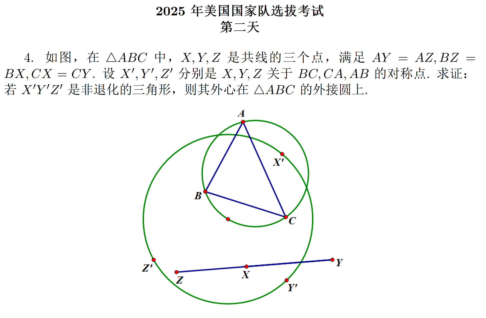 2025美国IMO代表队选拔考试试题