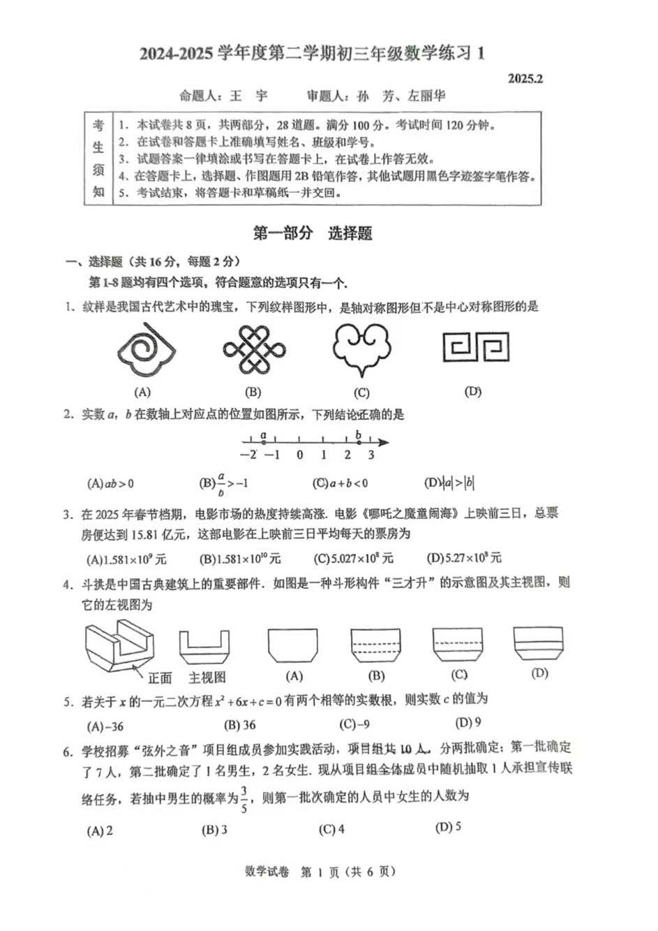 2024-2025学年北京人大附中初三下学期开学考数学试题及答案