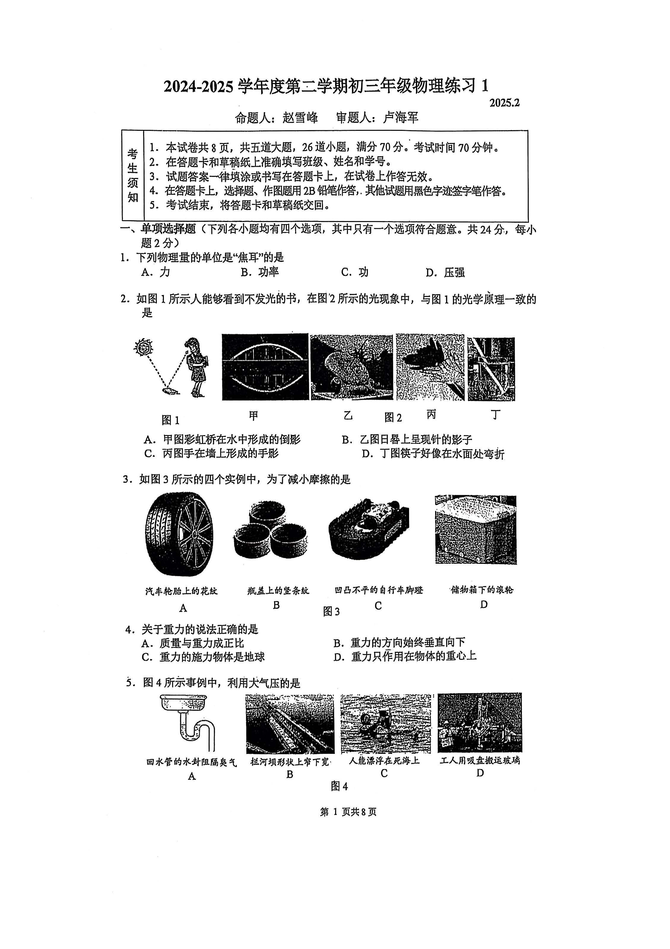 2024-2025学年北京人大附中初三下学期开学考物理试题及答案