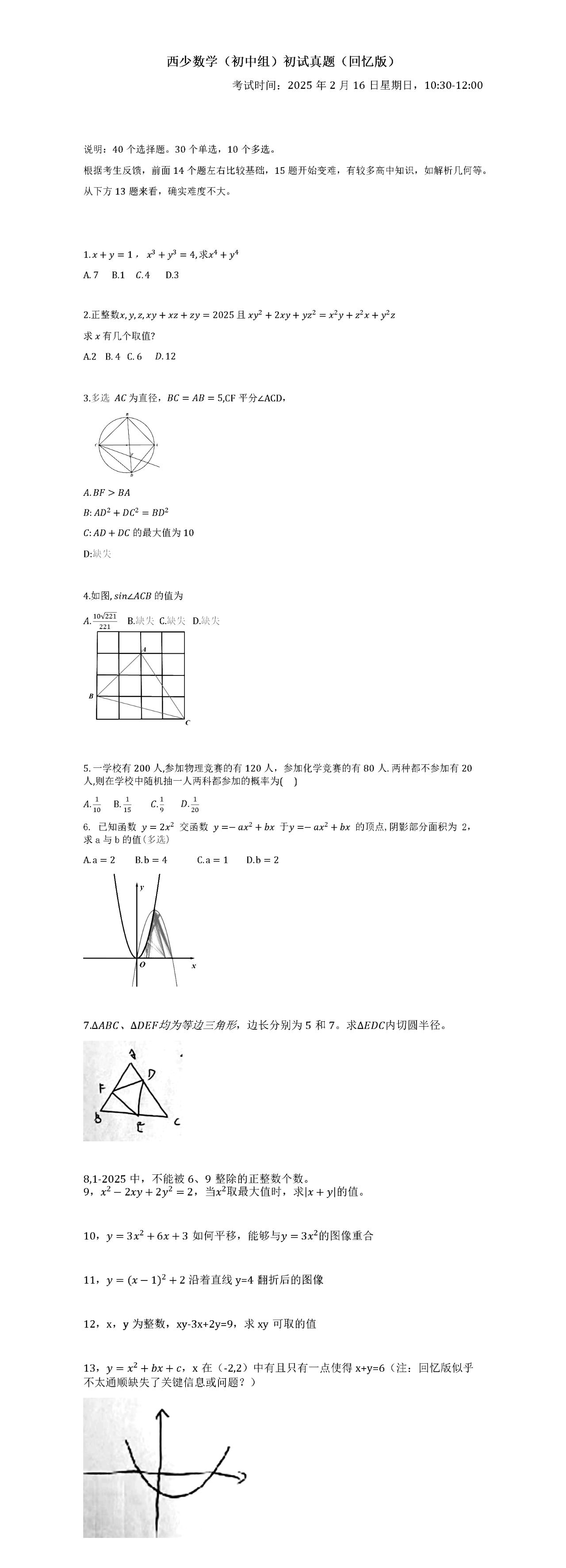 西安交通大学2025年少年班初试试题（初中组）