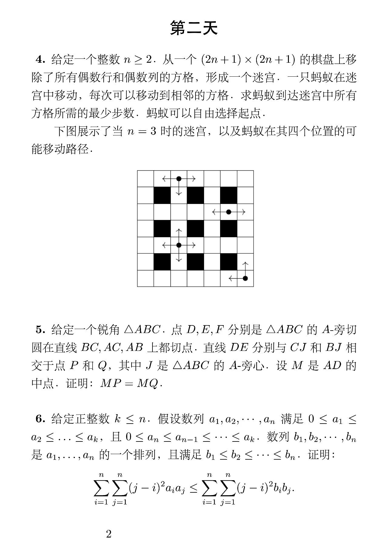 2025年波兰数学奥林匹克（第二轮）试题