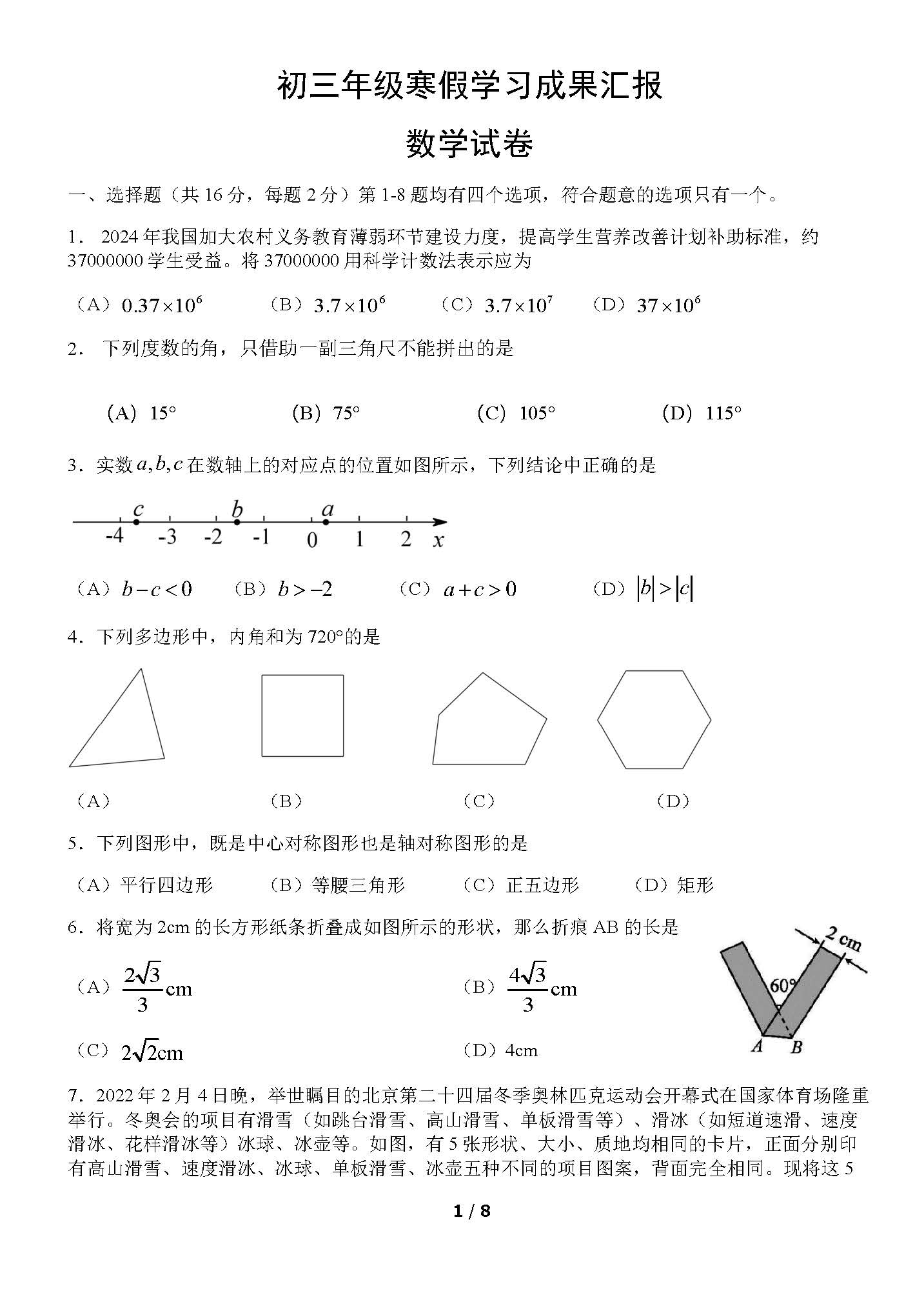 2024-2025学年北京一七一中初三下学期开学考数学试题及答案