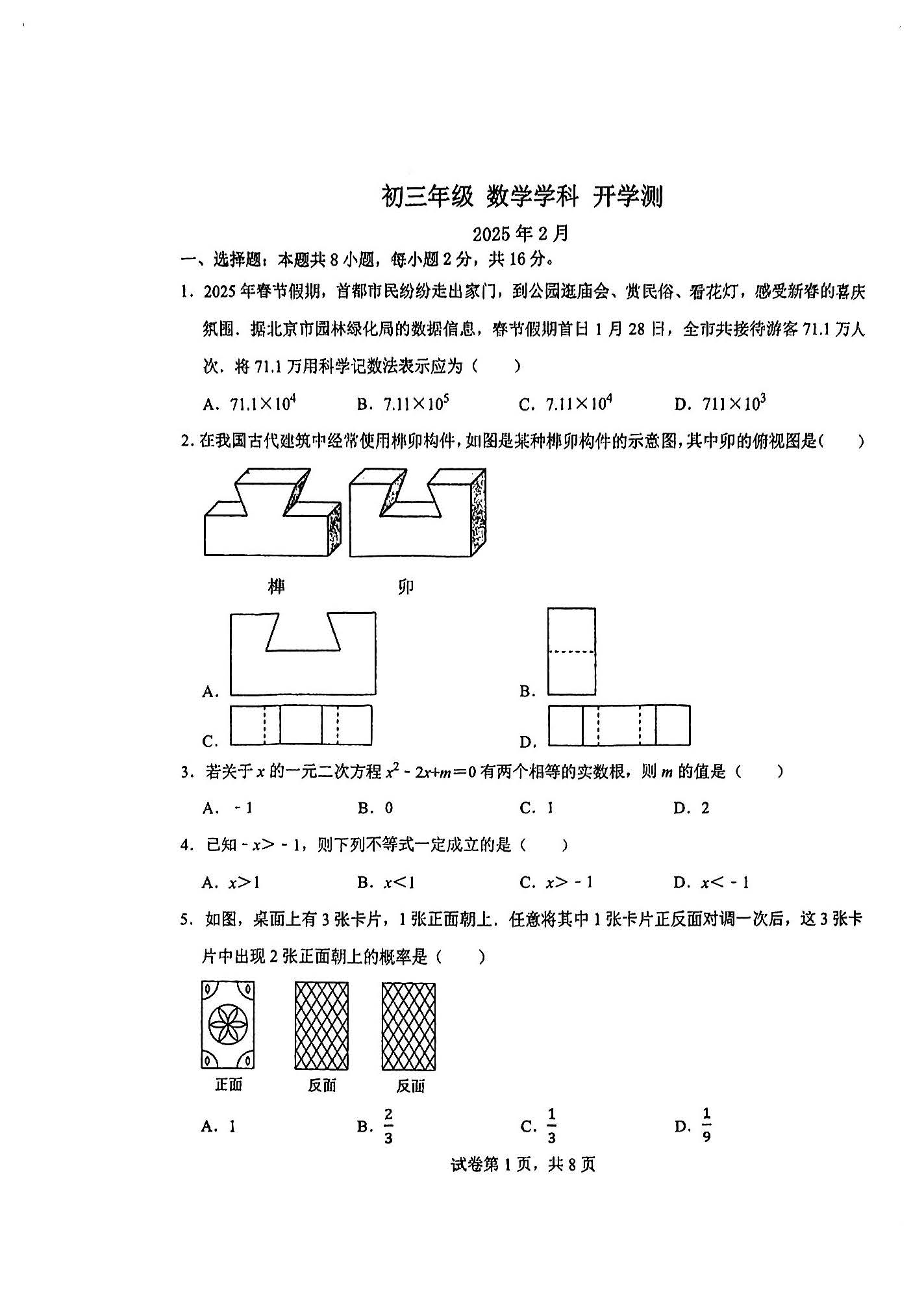 2024-2025学年北京汇文中学初三下学期开学考数学试题及答案