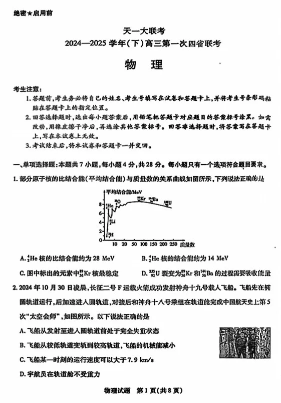 2025天一大联考高三阶段性测试（五）物理试题及答案