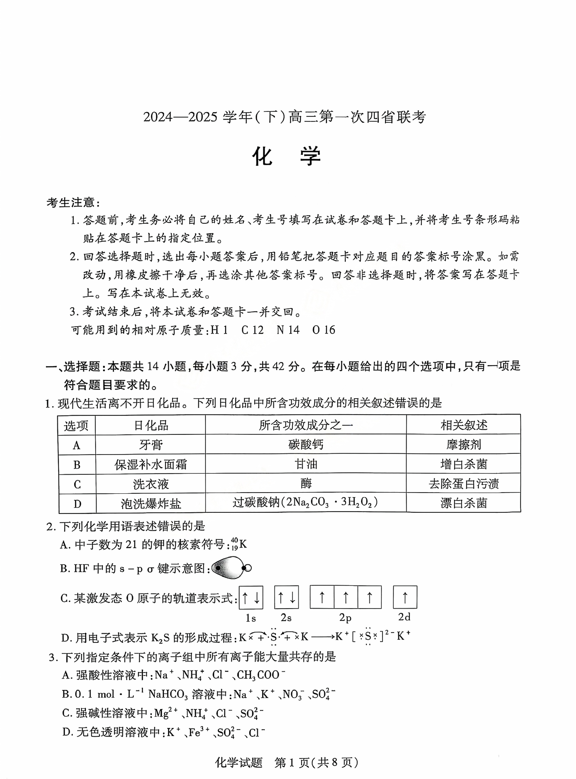 2025天一大联考高三阶段性测试（五）化学试题及答案