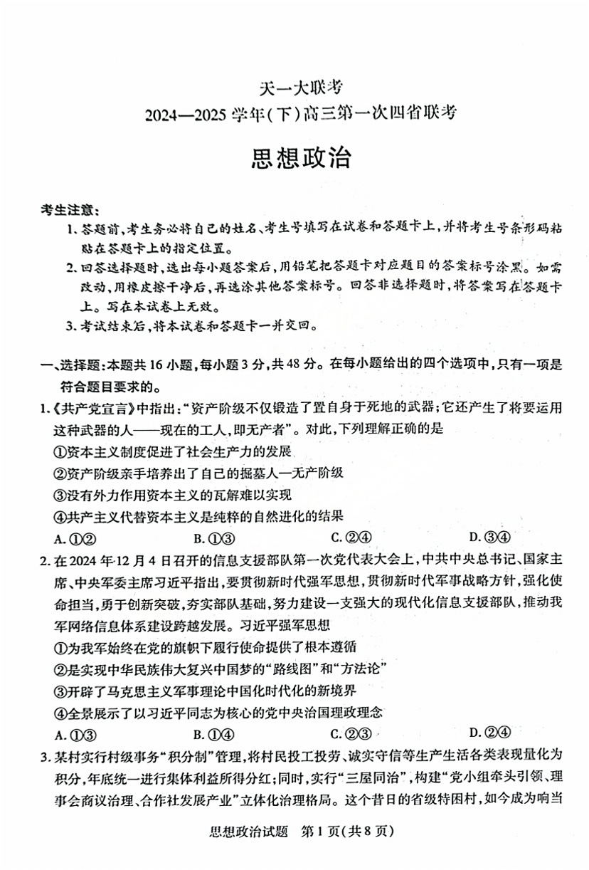 2025天一大联考高三阶段性测试（五）政治试题及答案-副本