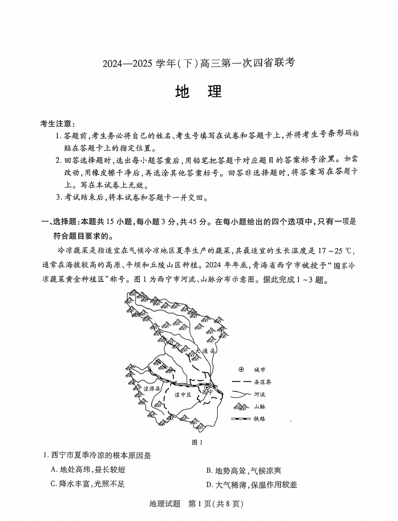 2025天一大联考高三阶段性测试（五）地理试题及答案