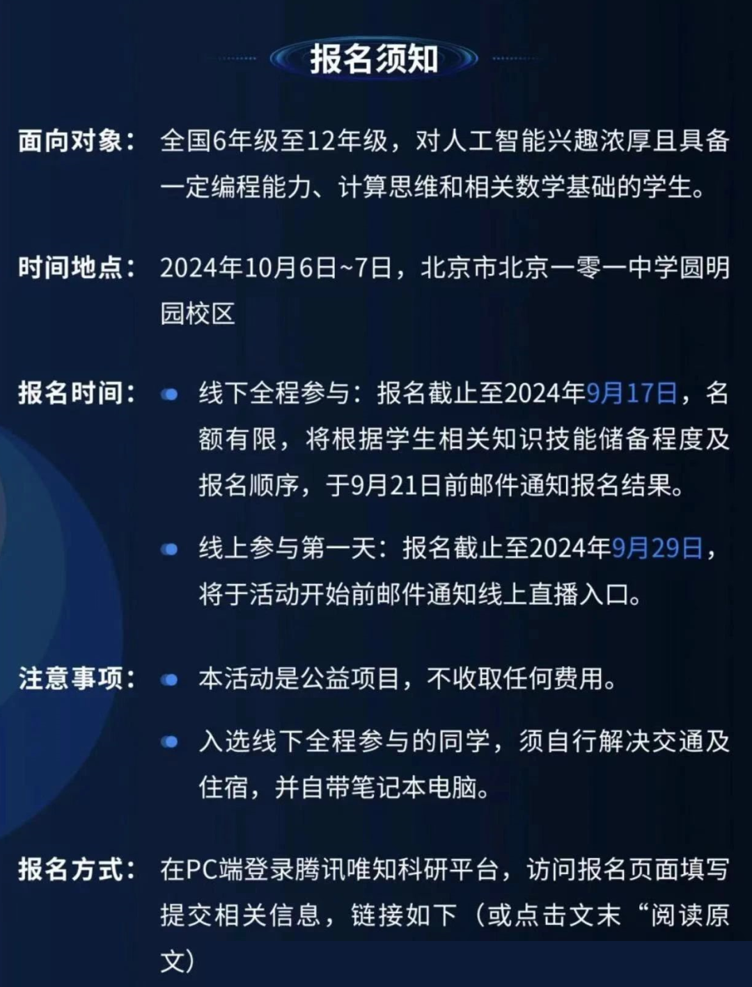 北京海淀区各院校拔尖创新人才培养项目有哪些