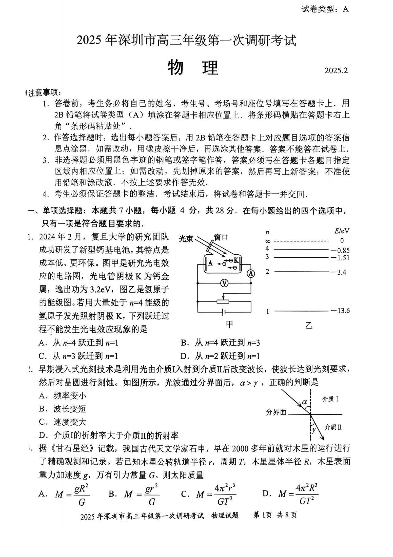 2025广东深圳一模物理试题及答案