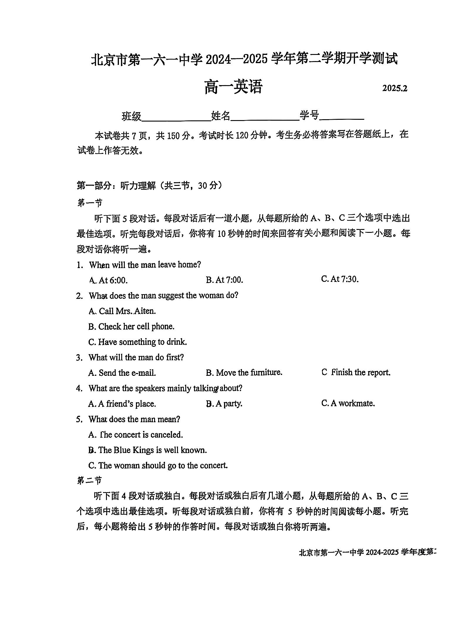 2025北京一六一中高一下学期开学考英语试题及答案