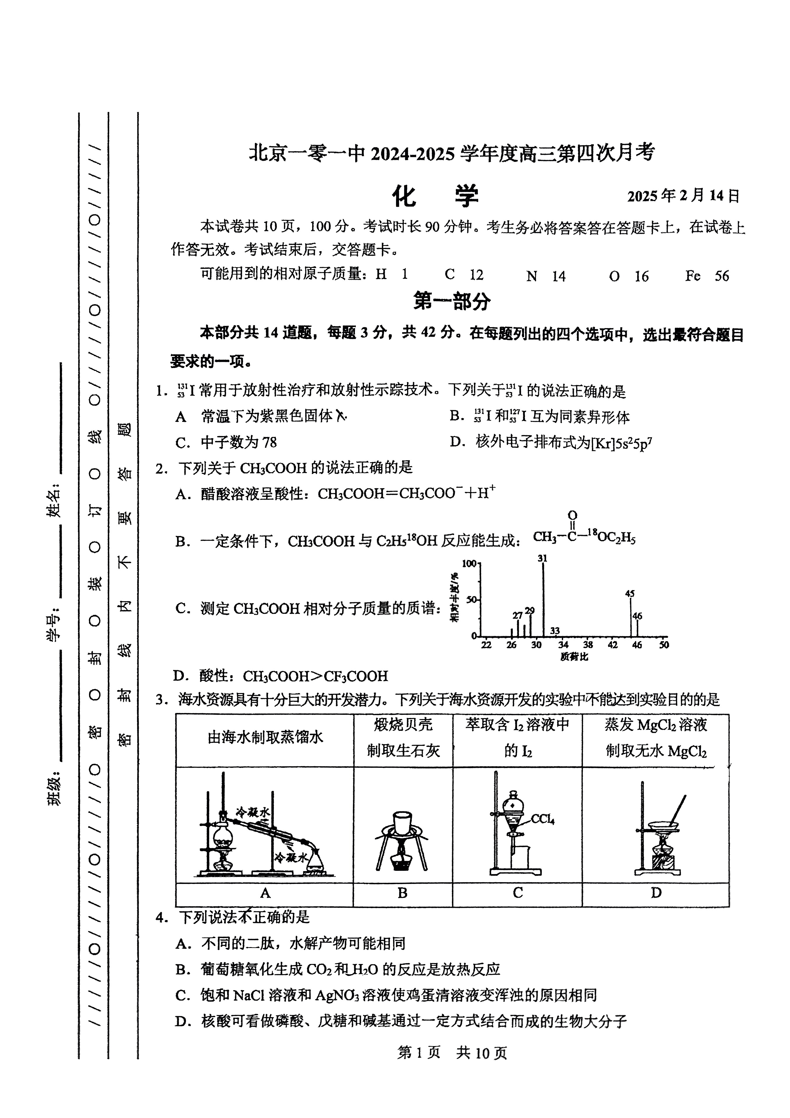 2025届北京一零一中高三下学期开学考化学试题及答案