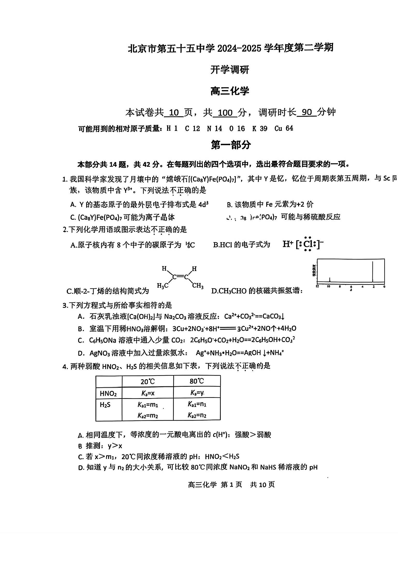 2025五十五中高三下学期开学考化学试题及答案