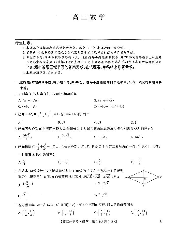 2025届九师联盟高三2月联考数学试题及答案