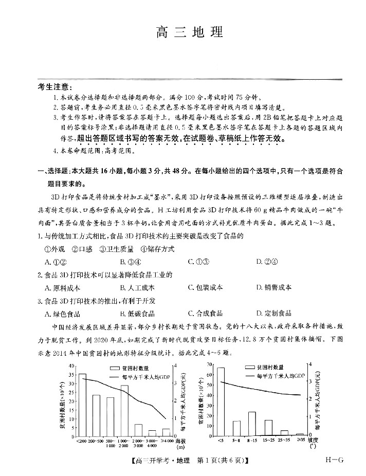 2025届九师联盟高三2月联考地理试题及答案