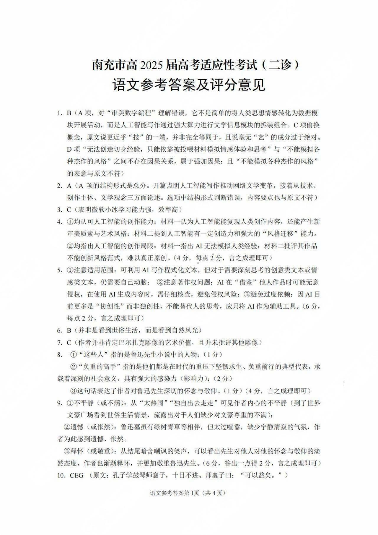2025南充二诊语文试题及答案