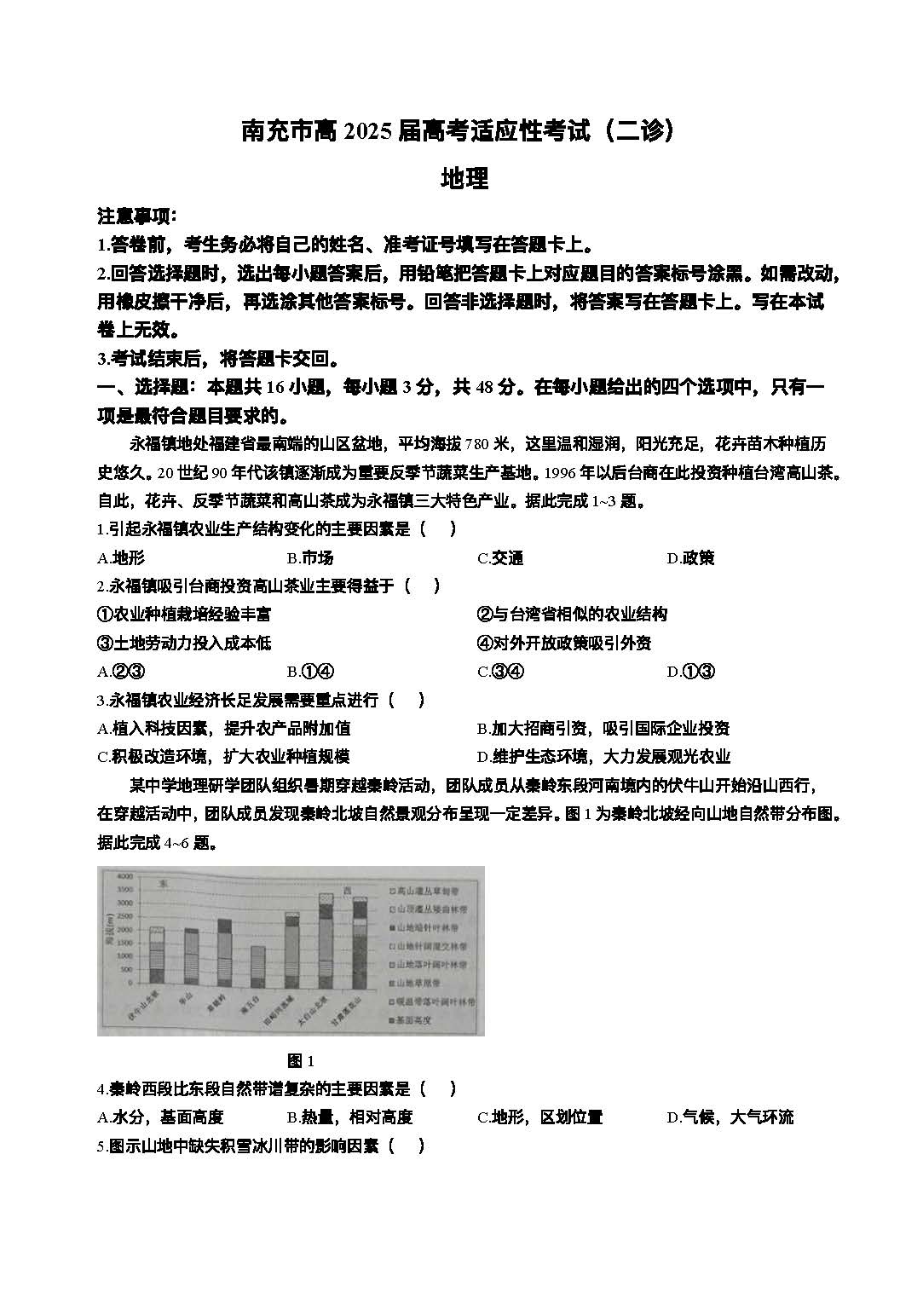 2025南充二诊地理试题及答案