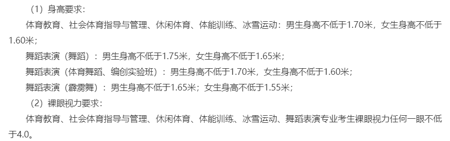 对体检结果有明确要求的院校专业——身高、体重限制