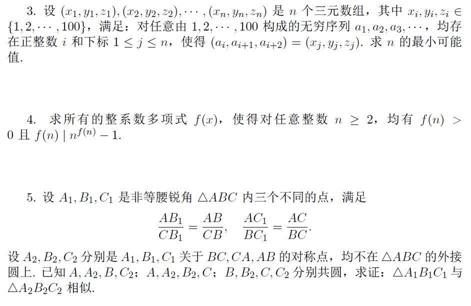 2025日本数学奥林匹克竞赛试题