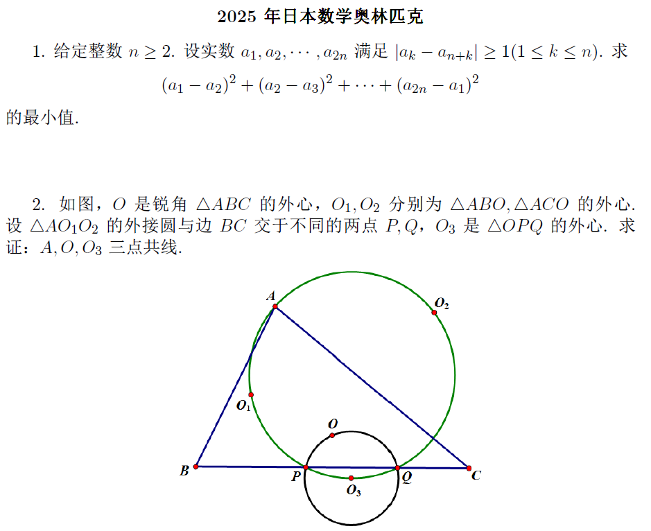 2025日本数学奥林匹克竞赛试题