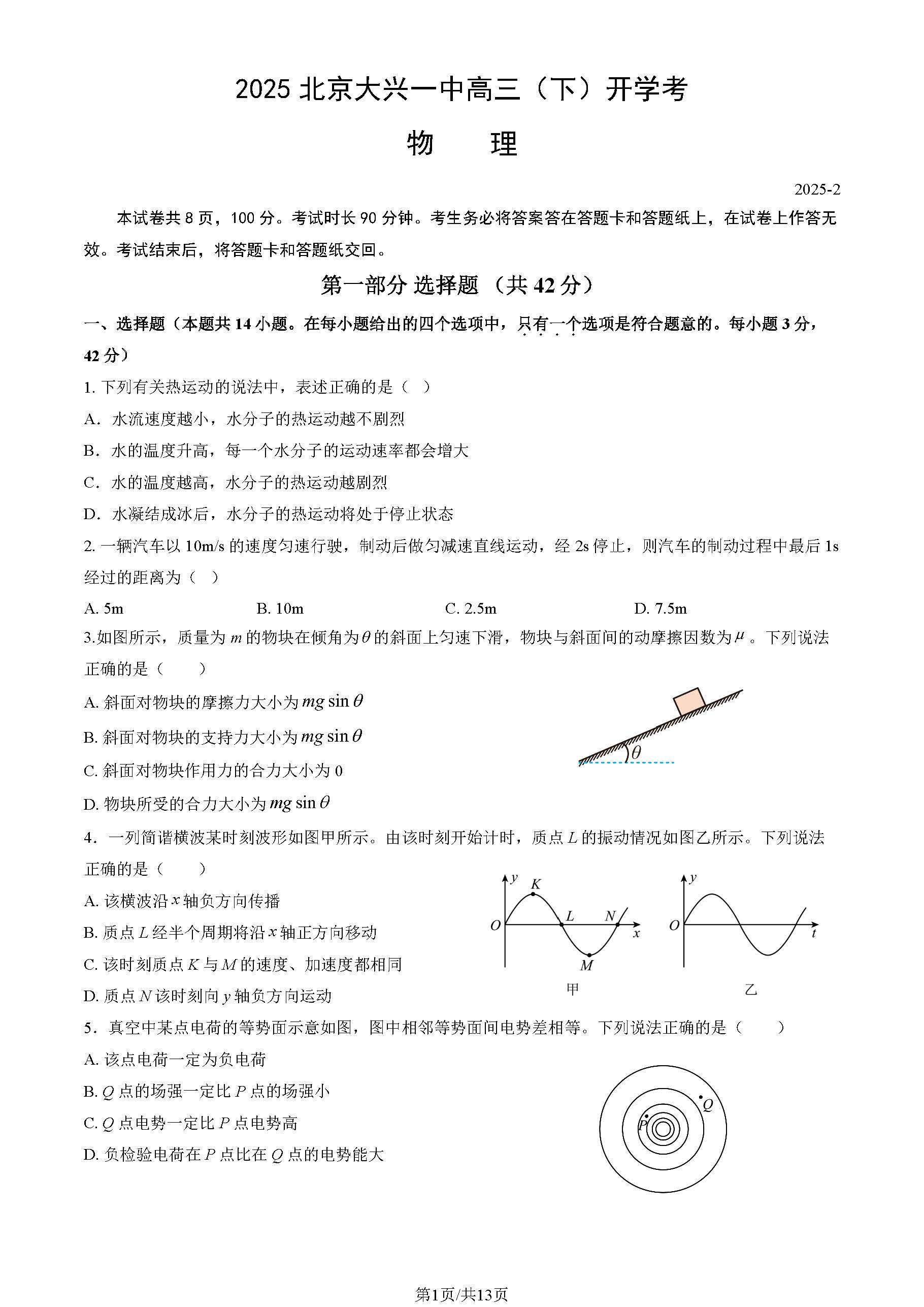 2025大兴一中高三下学期开学考物理试题及答案