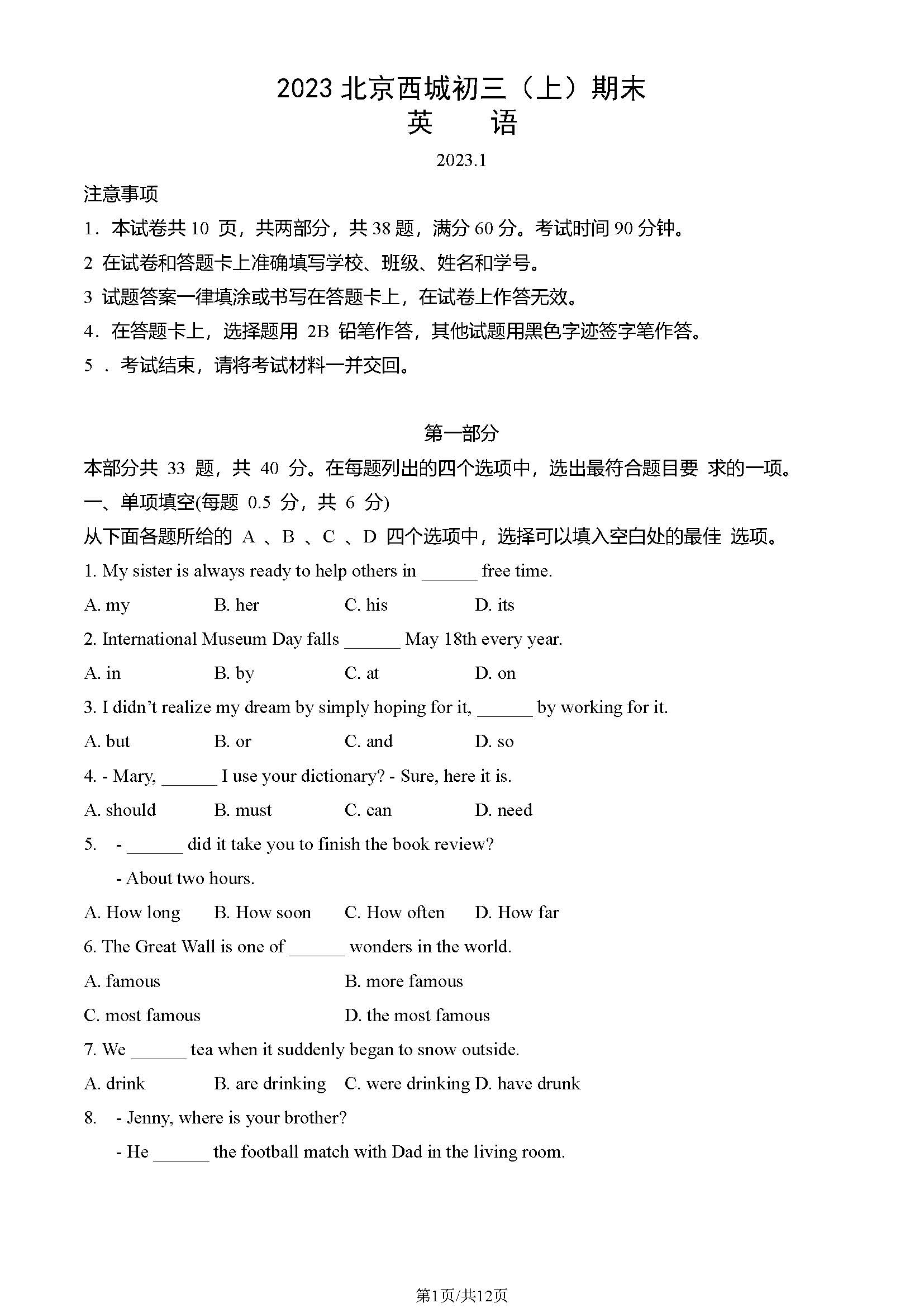 2023年北京西城区初三上学期期末英语试题及答案