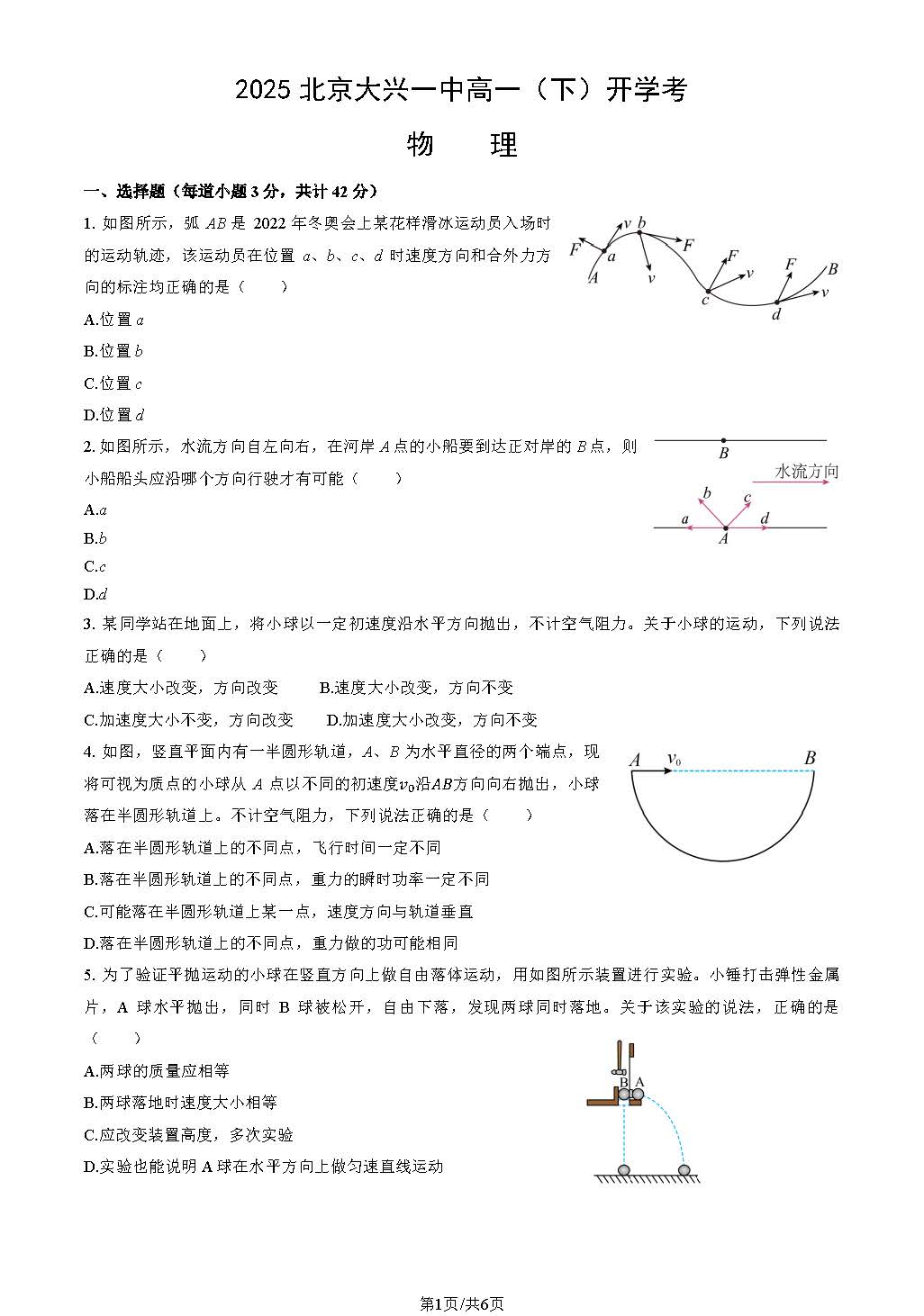 2025北京大兴一中高一下学期开学考物理试题及答案