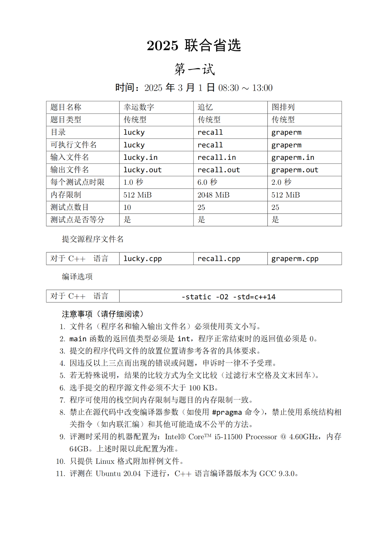 NOI2025联合省选一试试题