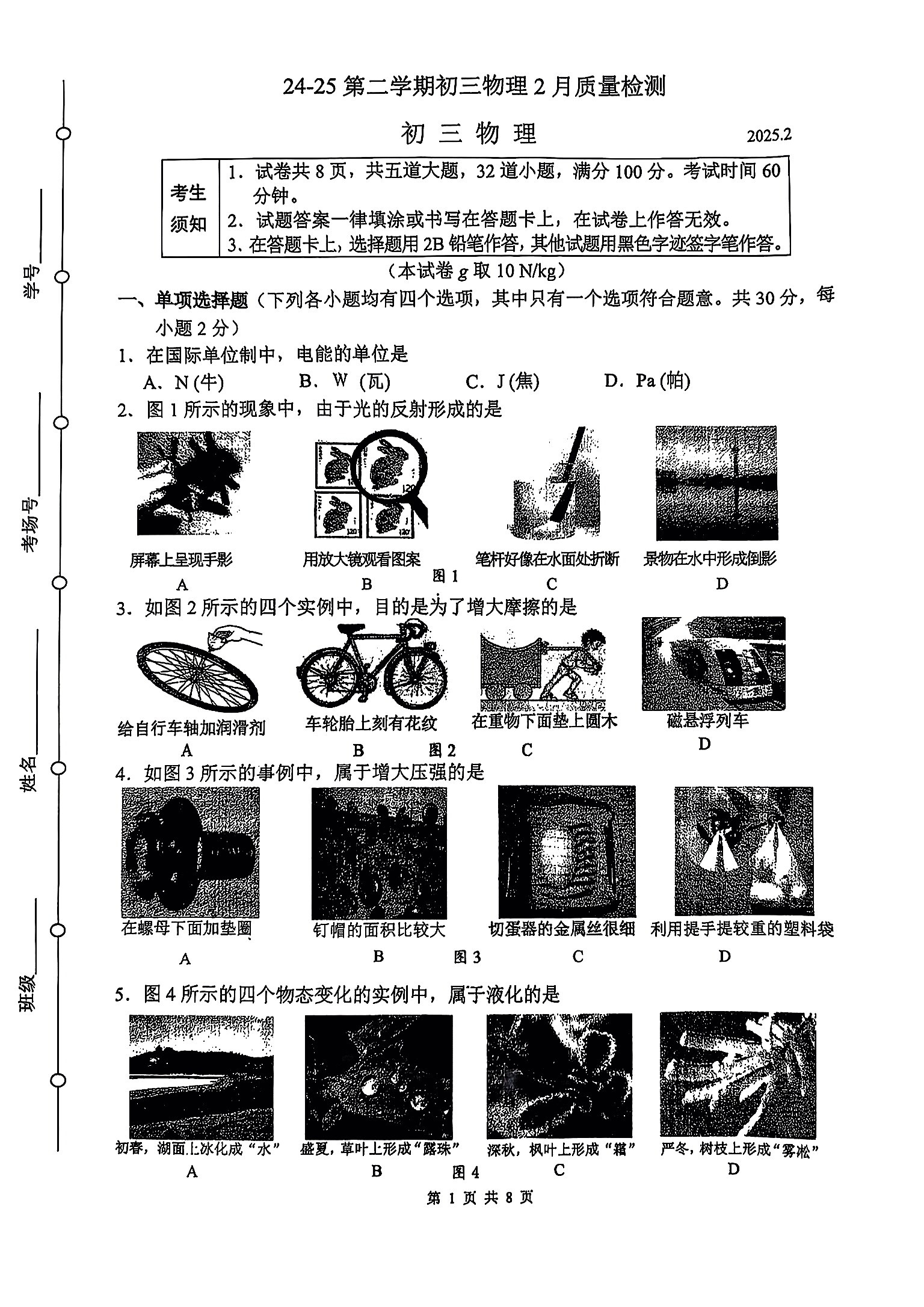 2025北京三十五中初三下学期2月月考物理试题及答案