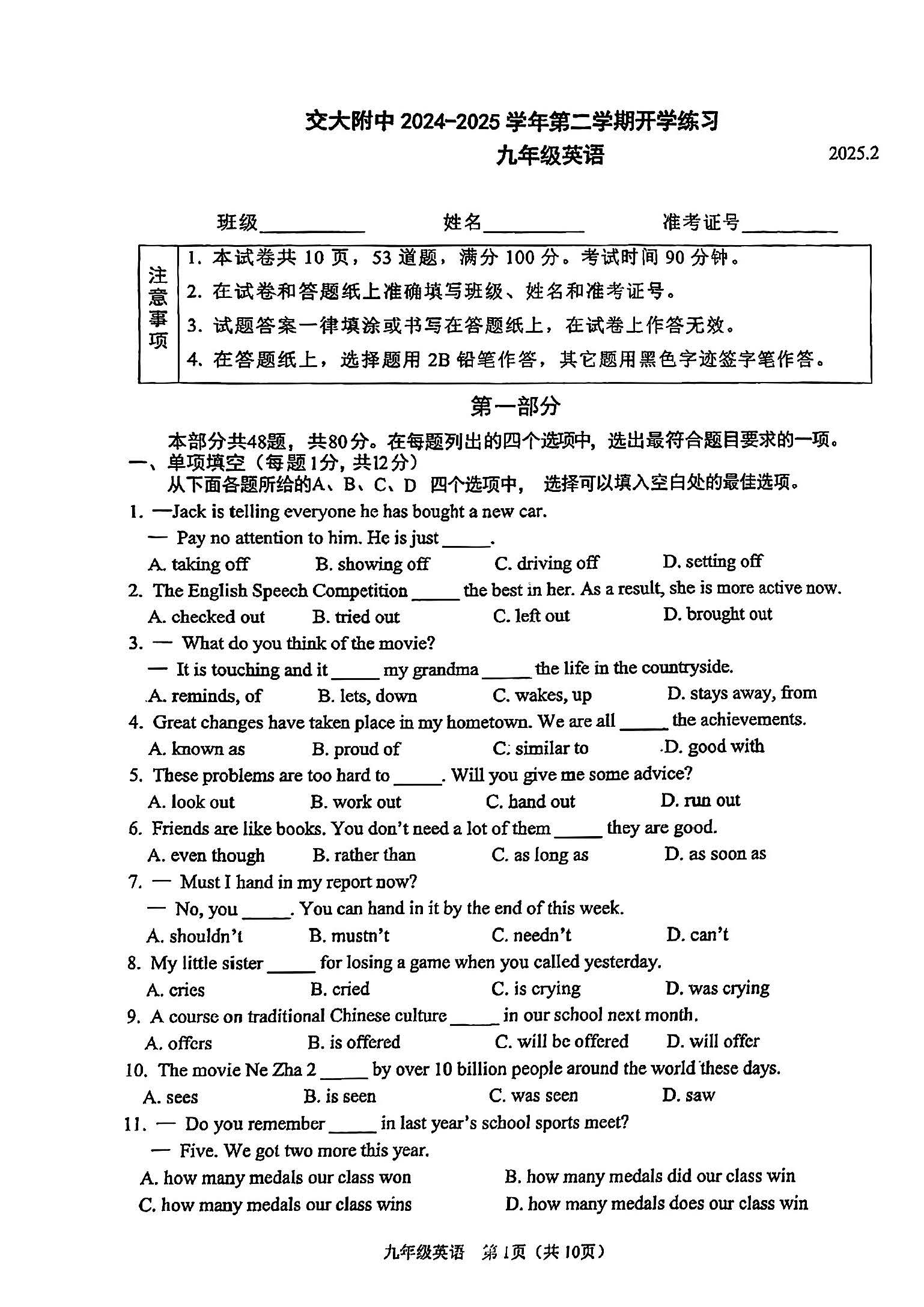 2025北京交大附中初三下学期开学考英语试题及答案