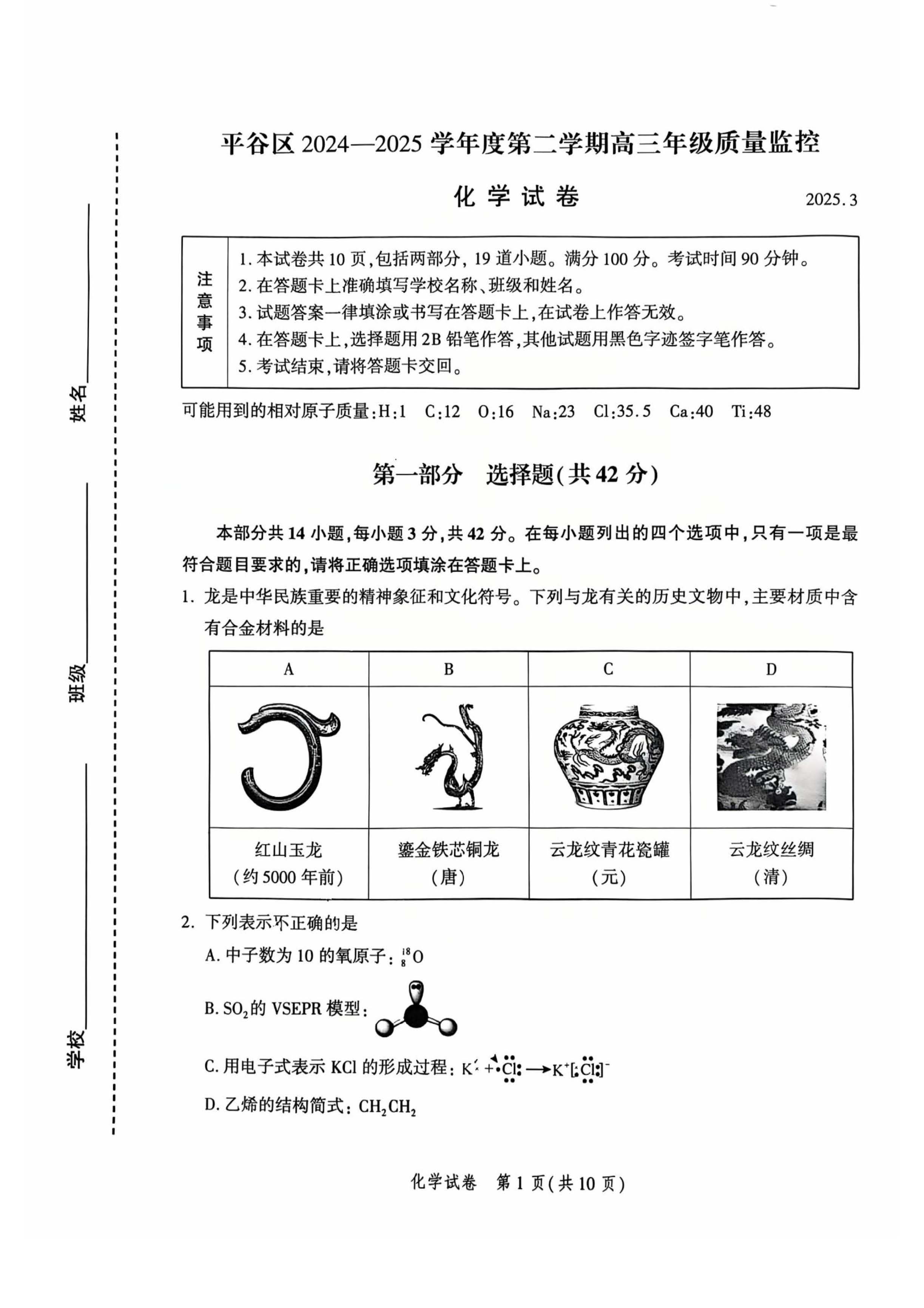 2025年北京平谷区高三一模化学试题及答案