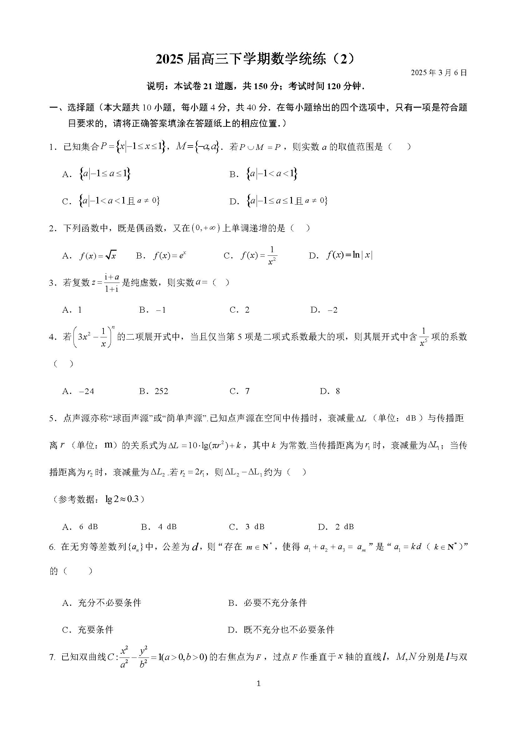 2025人大附中高三3月统练二数学试题及答案