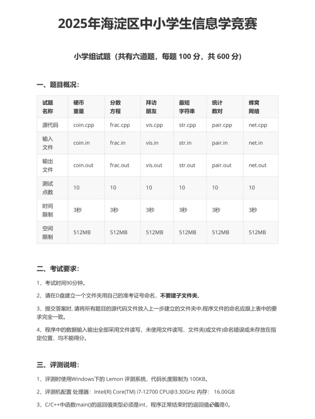 2025海淀区中小学生信息学竞赛复赛试题