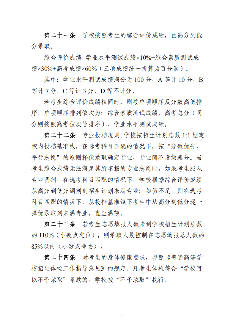 嘉兴南湖学院2025浙江省“三位一体”综合评价招生章程